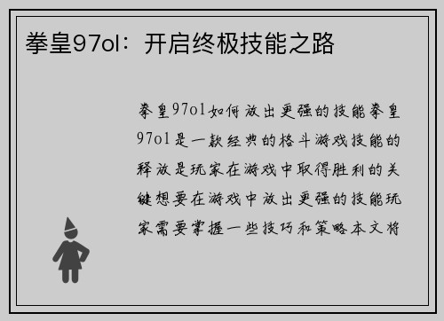 拳皇97ol：开启终极技能之路