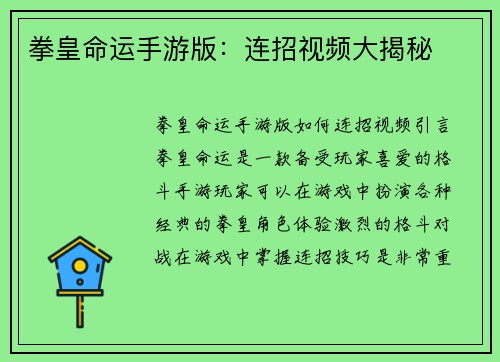拳皇命运手游版：连招视频大揭秘