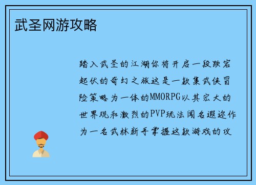 武圣网游攻略