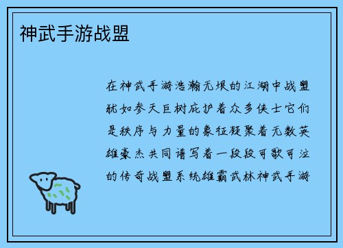 神武手游战盟