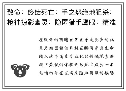 致命：终结死亡：手之怒绝地狙杀：枪神掠影幽灵：隐匿猎手鹰眼：精准之王