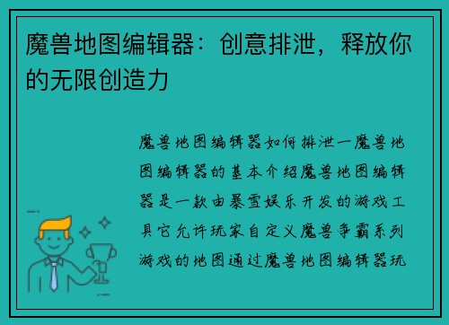 魔兽地图编辑器：创意排泄，释放你的无限创造力